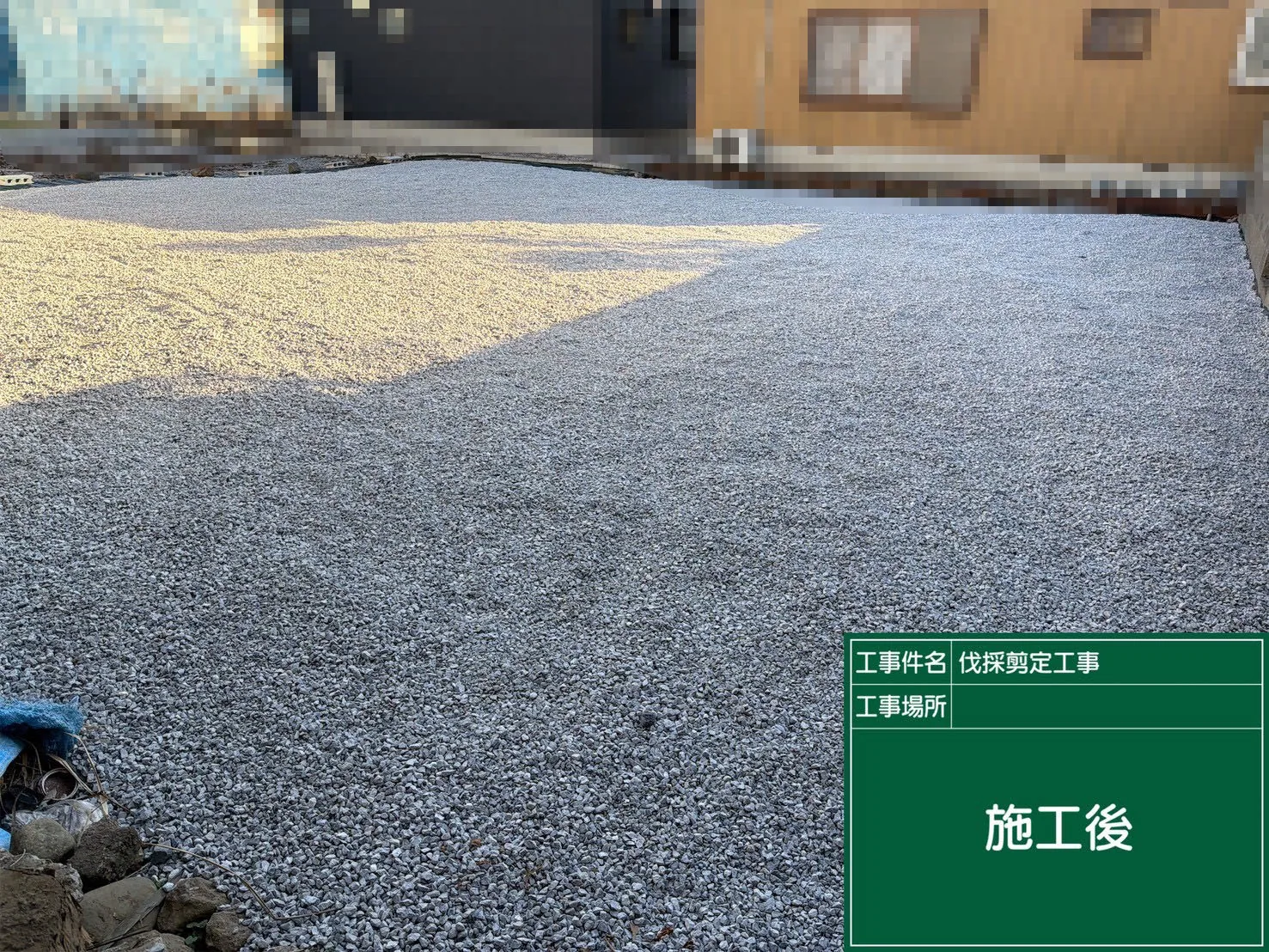 化粧砂利敷設工事 施工後
